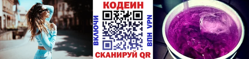 Кодеин напиток Lean (лин)  Кыштым 